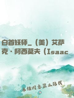 白首妖师